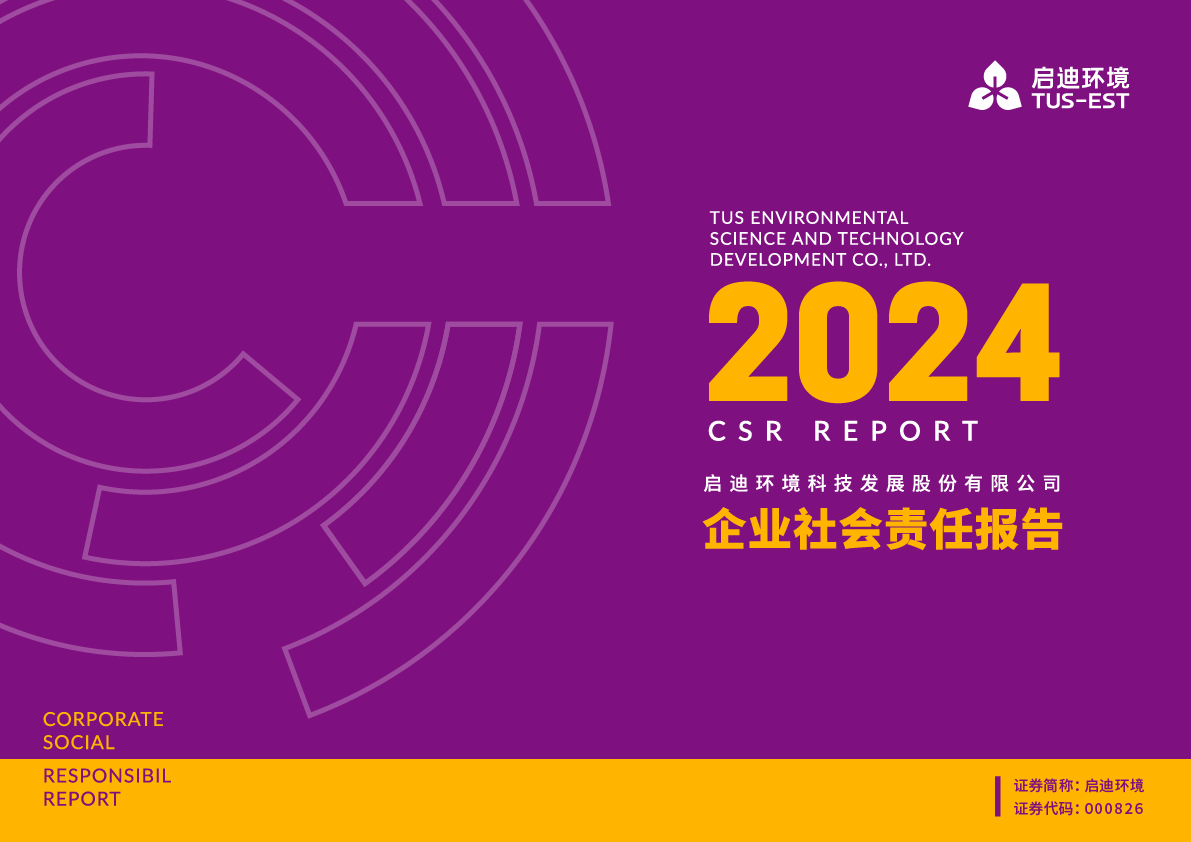 2024社会责任汇报01.png